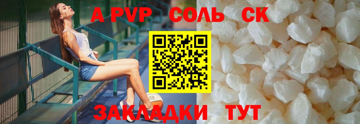 A-PVP кристаллы Черняховск