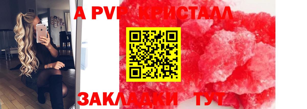 Alpha PVP Соль Черняховск