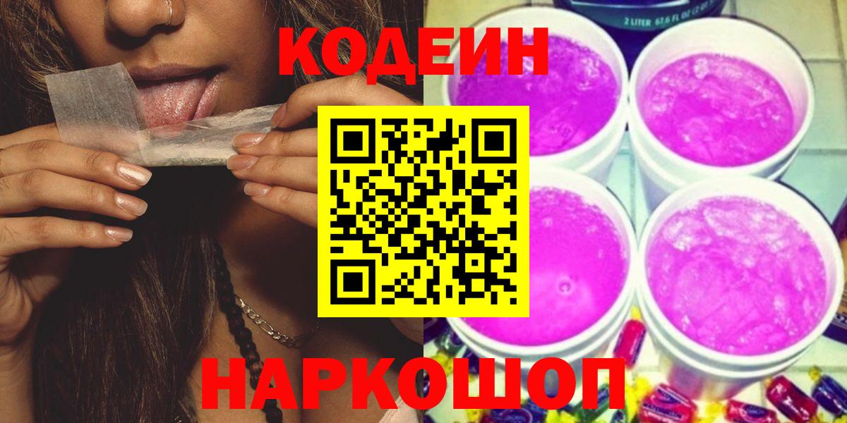 Кодеин напиток Lean (лин)  Кодеиновый сироп Lean напиток Lean (лин)  Черняховск  Вход с VPN 