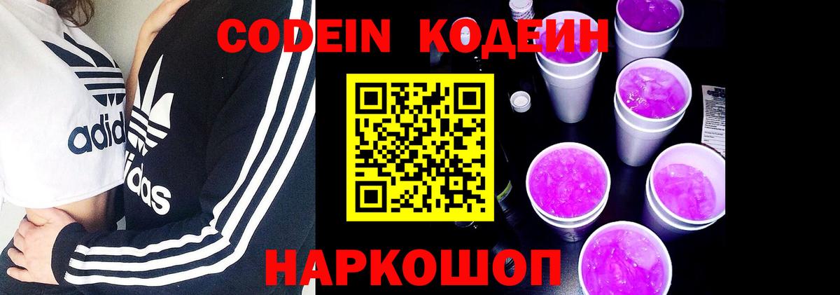 Кодеиновый сироп Lean напиток Lean (лин)  Черняховск  Codein напиток Lean (лин) 