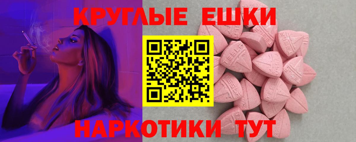 Ecstasy круглые Черняховск