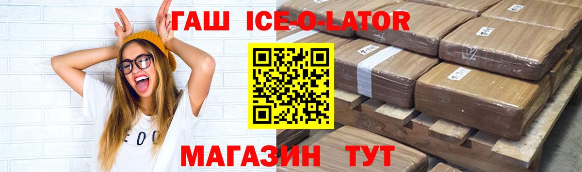 Гашиш хэш  ГАШ  Черняховск  ГАШ Ice-O-Lator 