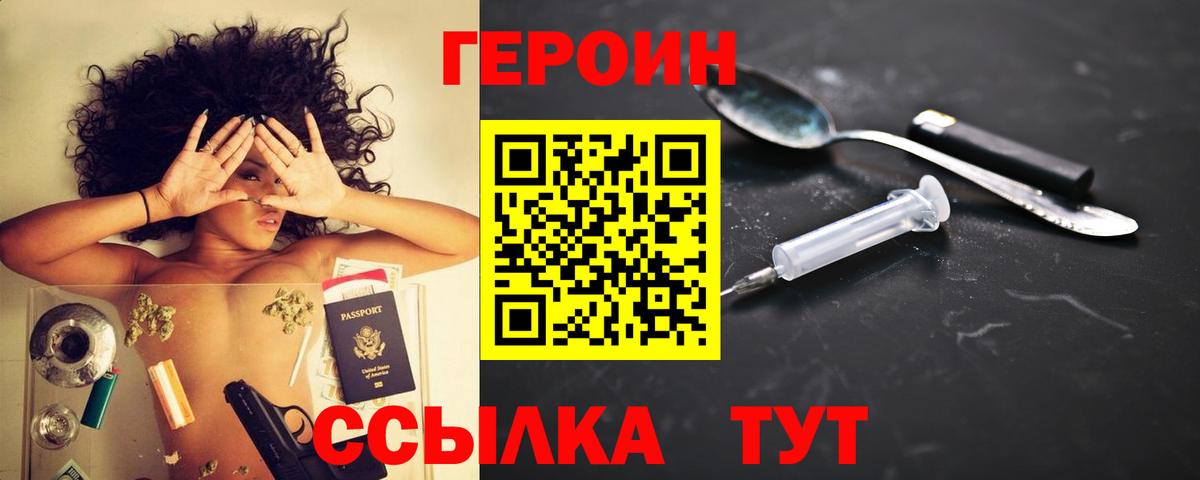 Черняховск  ГЕРОИН  Вход с VPN  Героин герыч 