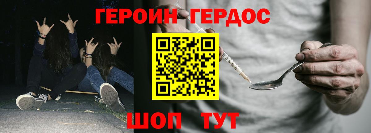 Героин гречка Черняховск
