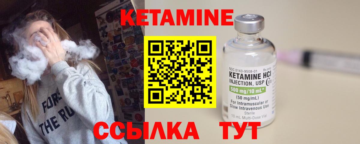 Черняховск  КЕТАМИН VHQ  Вход с VPN 