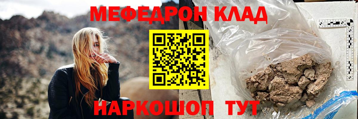 Мефедрон  Черняховск