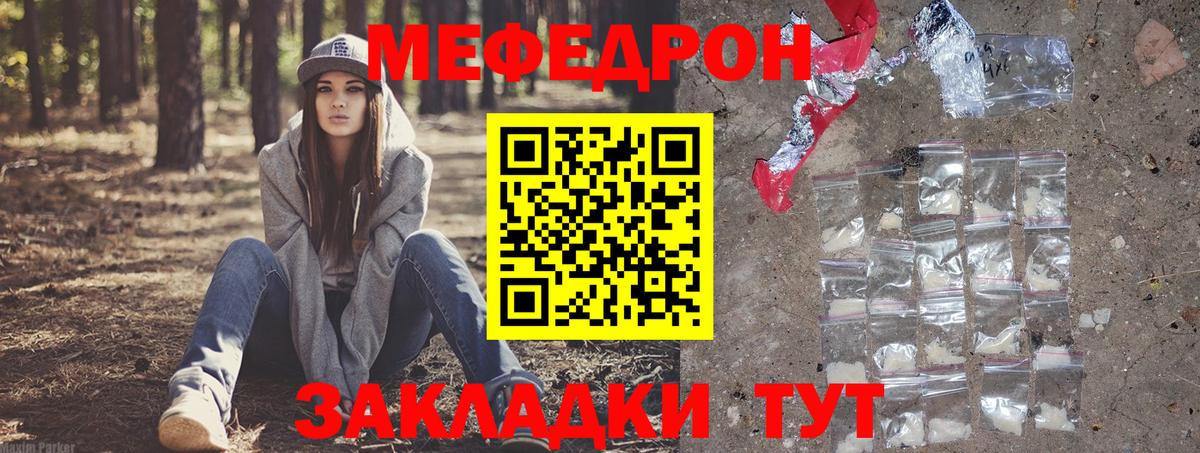 Мефедрон кристаллы Черняховск