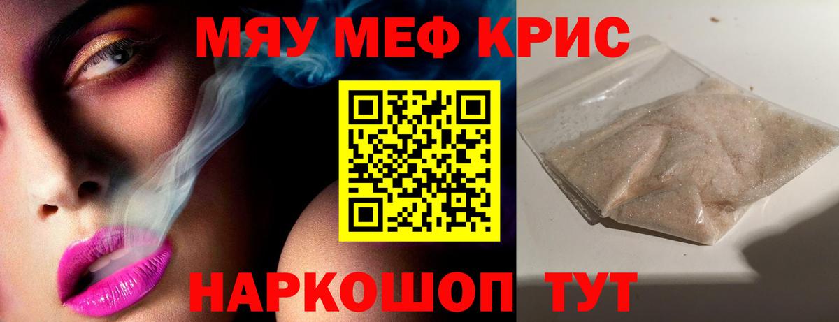 Меф  Меф  Черняховск  МЕФ кристаллы 