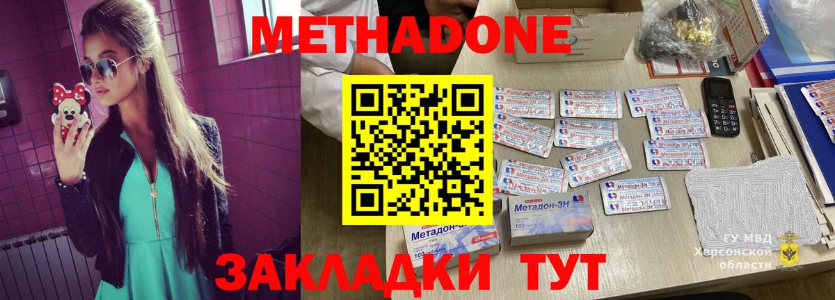 Черняховск  Метадон VHQ  Вход с VPN  МЕТАДОН мёд 