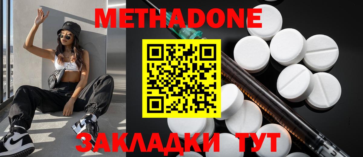 Метадон methadone Черняховск