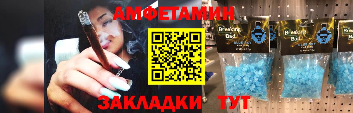 МЕТАМФЕТАМИН кристалл Черняховск